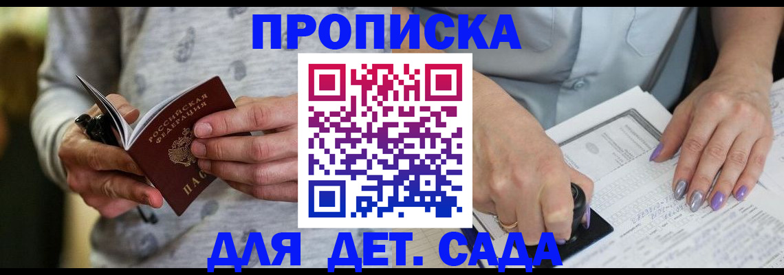 прописка в Острове