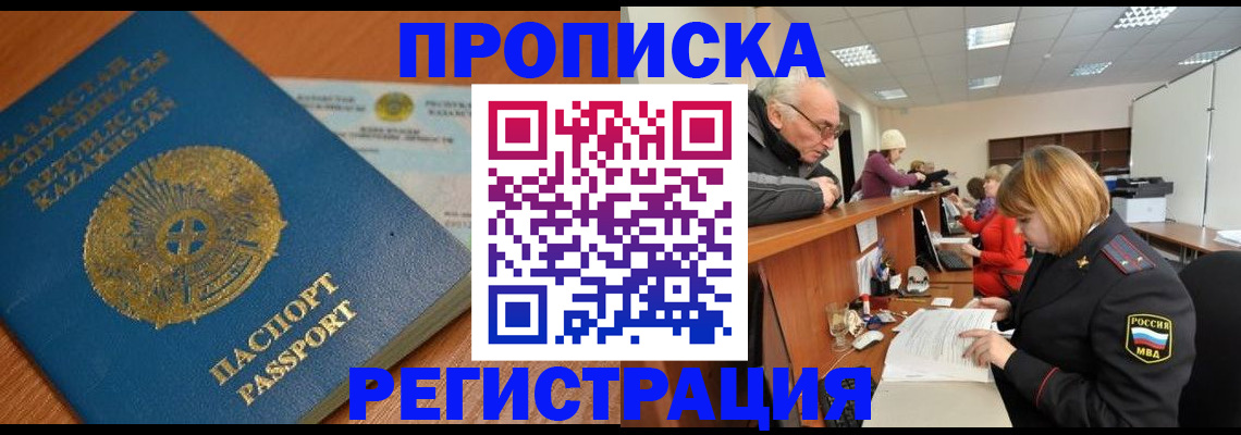 купить прописку в Острове